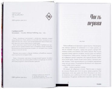 Книга Серебрянский Ю.: Алтыншаш купить,NaN