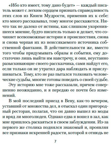 Книга Цвейг С.: Нетерпение сердца купить,NaN