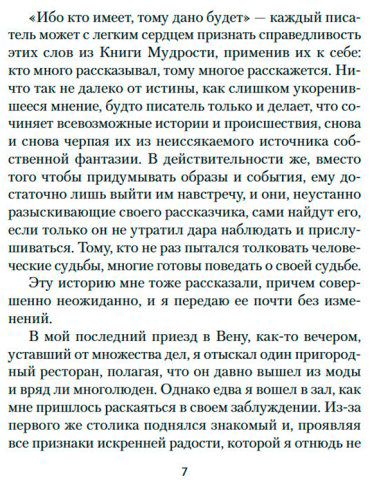 Книга Цвейг С.: Нетерпение сердца купить,NaN