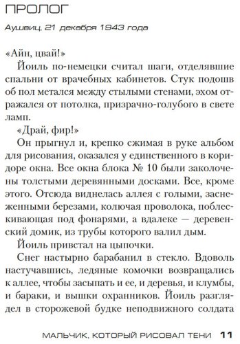 Книга Рамунно О.: Мальчик, который рисовал тени купить,NaN