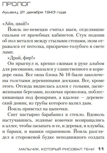 Книга Рамунно О.: Мальчик, который рисовал тени купить,NaN