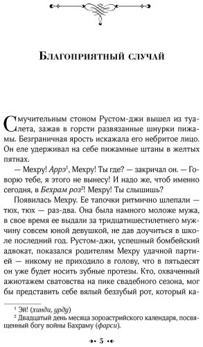 Книга Мистри Р.: Истории Фирозша-Баг купить,NaN