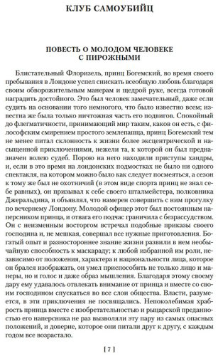 Книга Стивенсон Р.: Клуб самоубийц. Странная история доктора Джекила и мистера Хайда. Полное собрание малой прозы купить,NaN