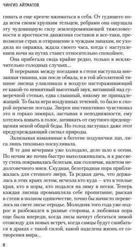 Книга Айтматов Ч. Т.: И дольше века длится день… купить,NaN
