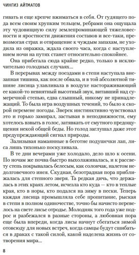 Книга Айтматов Ч. Т.: И дольше века длится день… купить,NaN