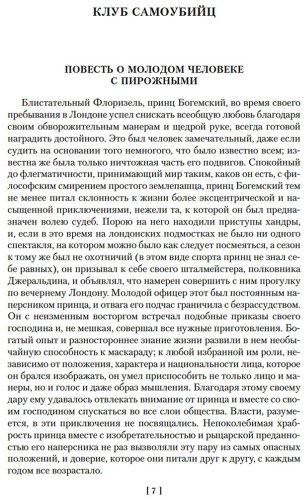 Книга Стивенсон Р.: Клуб самоубийц. Странная история доктора Джекила и мистера Хайда. Полное собрание малой прозы купить,NaN