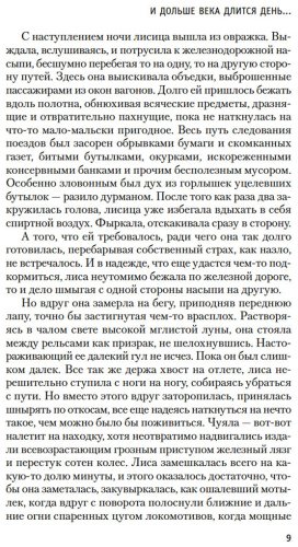 Книга Айтматов Ч. Т.: И дольше века длится день… купить,NaN
