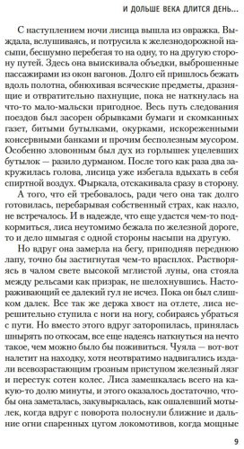 Книга Айтматов Ч. Т.: И дольше века длится день… купить,NaN