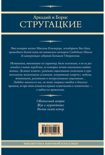 Книга Стругацкий А., Стругацкий Б.: Максим Каммерер купить,NaN