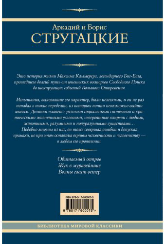 Книга Стругацкий А., Стругацкий Б.: Максим Каммерер купить,NaN
