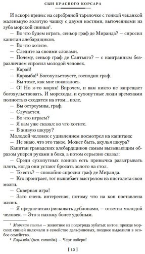 Книга Сальгари Э.: Сын Красного Корсара. Последние флибустьеры купить,NaN
