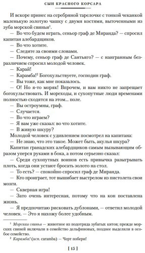 Книга Сальгари Э.: Сын Красного Корсара. Последние флибустьеры купить,NaN