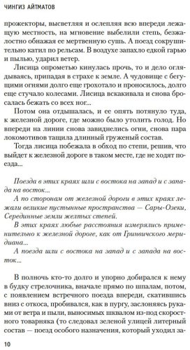 Книга Айтматов Ч. Т.: И дольше века длится день… купить,NaN
