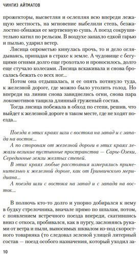 Книга Айтматов Ч. Т.: И дольше века длится день… купить,NaN