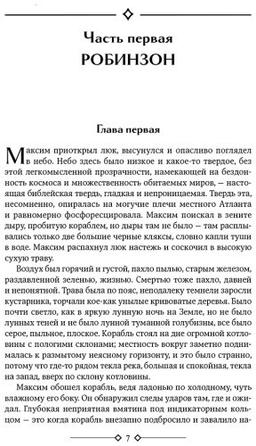 Книга Стругацкий А., Стругацкий Б.: Максим Каммерер купить,NaN