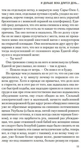 Книга Айтматов Ч. Т.: И дольше века длится день… купить,NaN