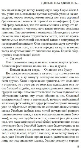Книга Айтматов Ч. Т.: И дольше века длится день… купить,NaN