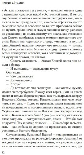 Книга Айтматов Ч. Т.: И дольше века длится день… купить,NaN