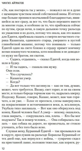 Книга Айтматов Ч. Т.: И дольше века длится день… купить,NaN