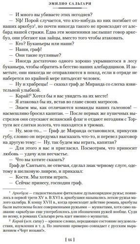 Книга Сальгари Э.: Сын Красного Корсара. Последние флибустьеры купить,NaN