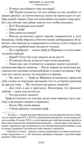 Книга Сальгари Э.: Сын Красного Корсара. Последние флибустьеры купить,NaN