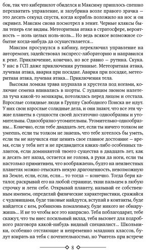 Книга Стругацкий А., Стругацкий Б.: Максим Каммерер купить,NaN