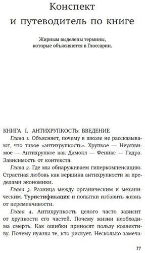 Книга Талеб Н. Н.: Антихрупкость. Как извлечь выгоду из хаоса купить,NaN
