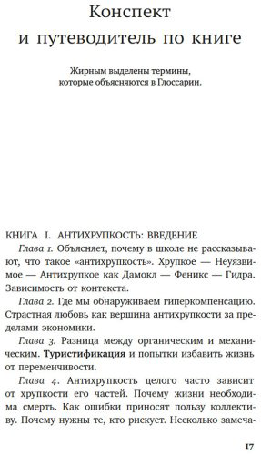 Книга Талеб Н. Н.: Антихрупкость. Как извлечь выгоду из хаоса купить,NaN