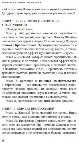 Книга Талеб Н. Н.: Антихрупкость. Как извлечь выгоду из хаоса купить,NaN