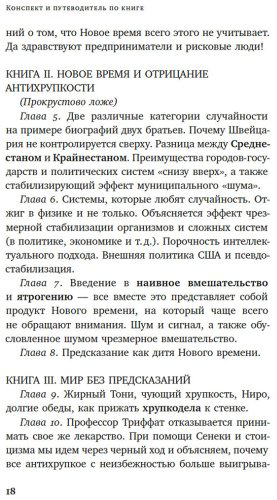 Книга Талеб Н. Н.: Антихрупкость. Как извлечь выгоду из хаоса купить,NaN