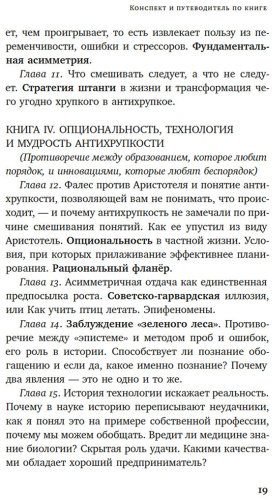 Книга Талеб Н. Н.: Антихрупкость. Как извлечь выгоду из хаоса купить,NaN