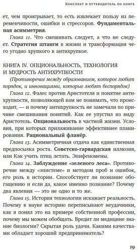 Книга Талеб Н. Н.: Антихрупкость. Как извлечь выгоду из хаоса купить,NaN
