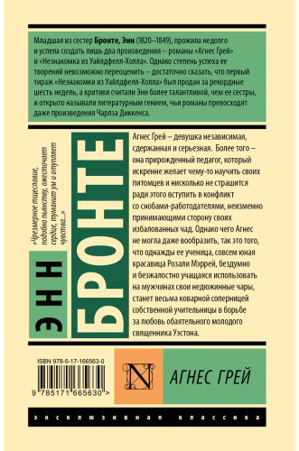 Книга Бронте Э.: Агнес Грей купить,NaN