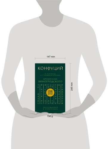 Книга Конфуций: Рассуждения в изречениях: В переводе и с комментариями Б. Виногродского купить,NaN