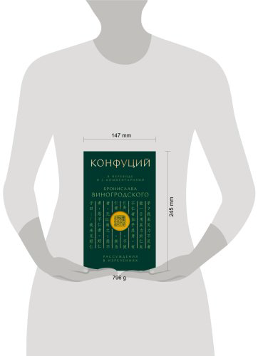 Книга Конфуций: Рассуждения в изречениях: В переводе и с комментариями Б. Виногродского купить,NaN