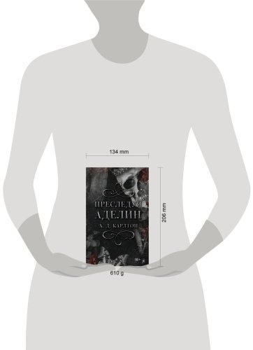 Книга Карлтон Х. Д.: Преследуя Аделин. Специальное издание купить,NaN