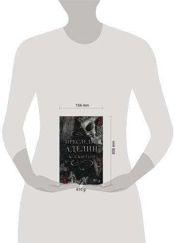 Книга Карлтон Х. Д.: Преследуя Аделин. Специальное издание купить,NaN