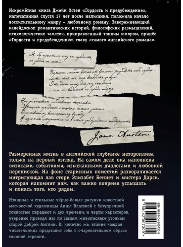 Книга Остин Дж.: Гордость и предубеждение купить,NaN
