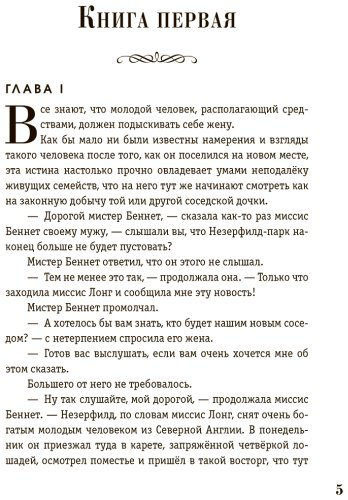 Книга Остин Дж.: Гордость и предубеждение купить,NaN