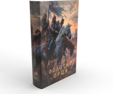 Книга Есенберлин І.: Золотая Орда купить,NaN