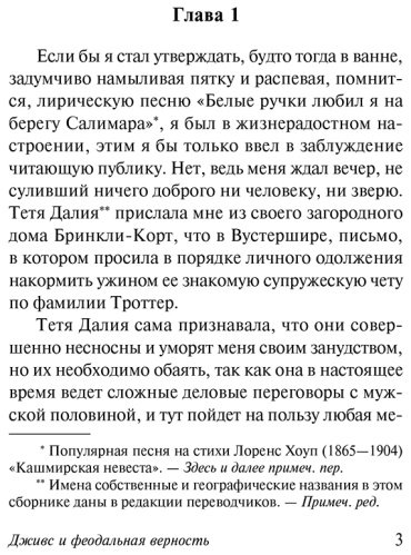 Книга Вудхаус П. Г.: Дживс и феодальная верность купить,NaN