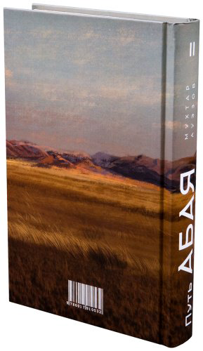 Книга Ауэзов М.: Путь Абая (комплект из 4-х книг) купить,NaN