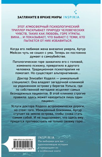 Книга Андерсон Джек: Безнадежный пациент купить,NaN
