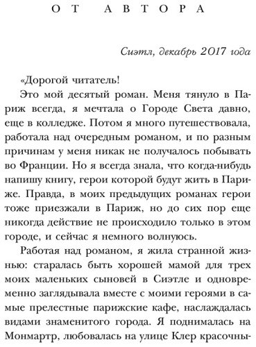 Книга Джио С.: Все цветы Парижа купить,NaN