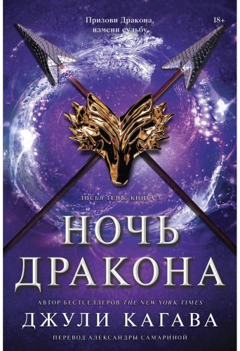 Книга Кагава Дж.: Ночь дракона купить,NaN