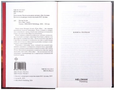 Книга Ауэзов М.: Путь Абая (комплект из 4-х книг) купить,NaN