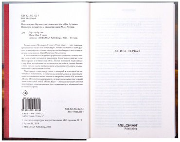 Книга Ауэзов М.: Путь Абая (комплект из 4-х книг) купить,NaN