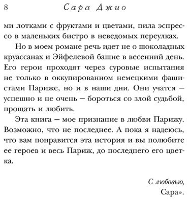 Книга Джио С.: Все цветы Парижа купить,NaN