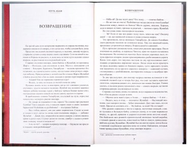 Книга Ауэзов М.: Путь Абая (комплект из 4-х книг) купить,NaN