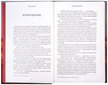 Книга Ауэзов М.: Путь Абая (комплект из 4-х книг) купить,NaN